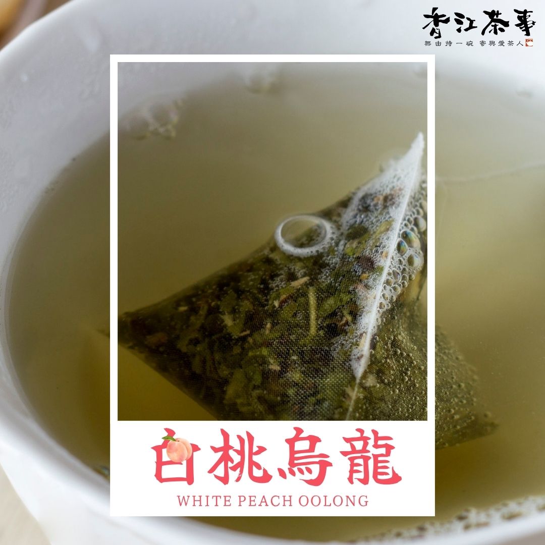 香江茶事 - 白桃烏龍 三角茶包